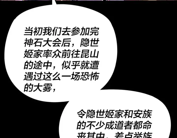 《我！天命大反派》第300话 不装了。图44