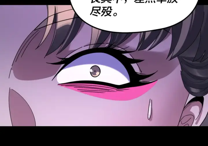 《我！天命大反派》第300话 不装了。图45