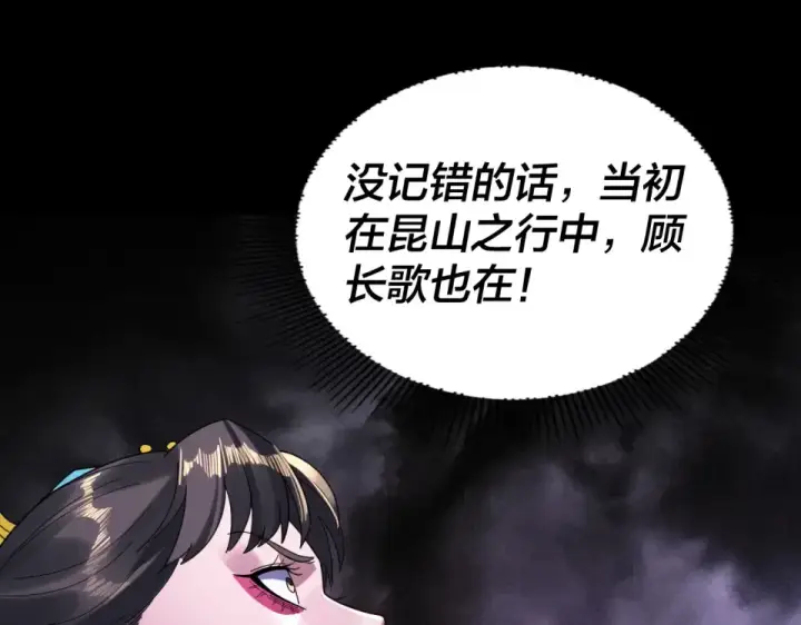 《我！天命大反派》第300话 不装了。图46