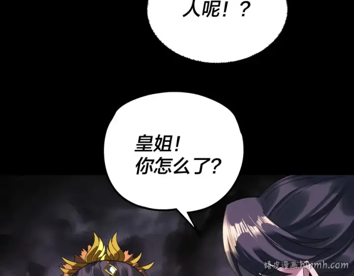 《我！天命大反派》第300话 不装了。图48