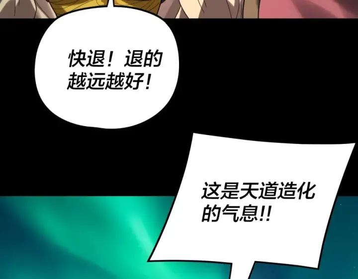 《我！天命大反派》第300话 不装了。图50