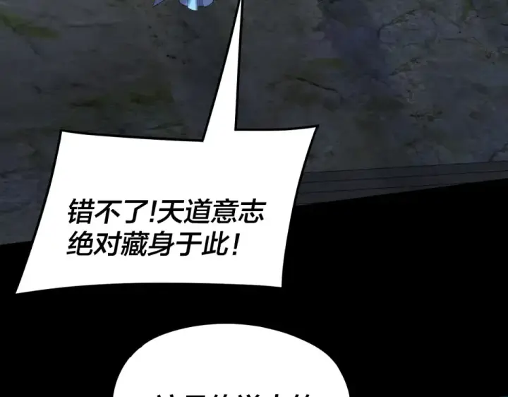《我！天命大反派》第300话 不装了。图53