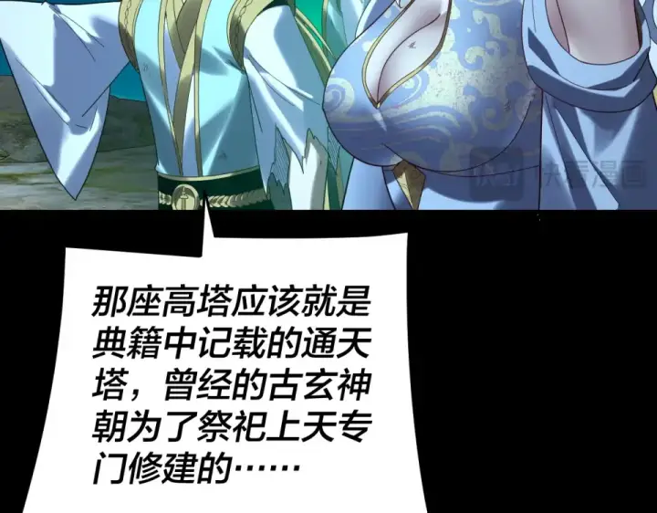 《我！天命大反派》第300话 不装了。图55