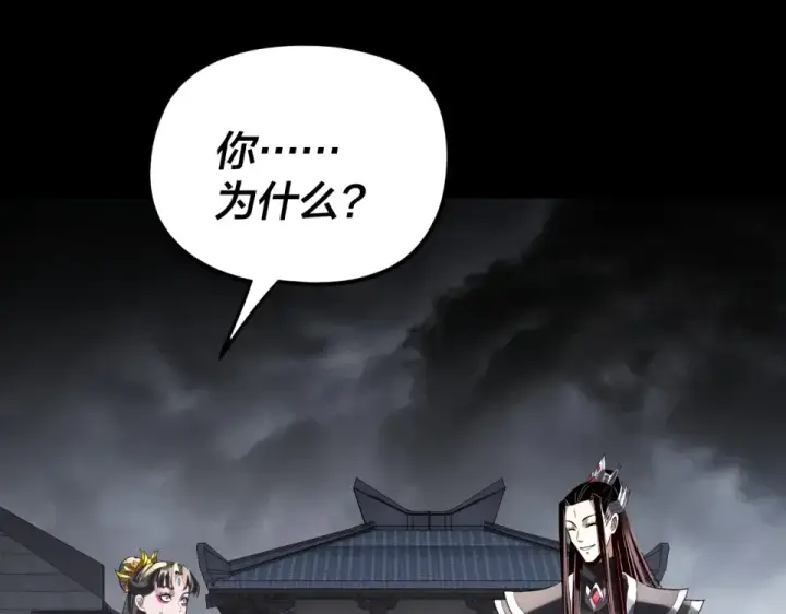 《我！天命大反派》第300话 不装了。图6