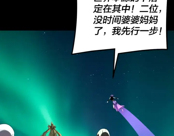 《我！天命大反派》第300话 不装了。图60
