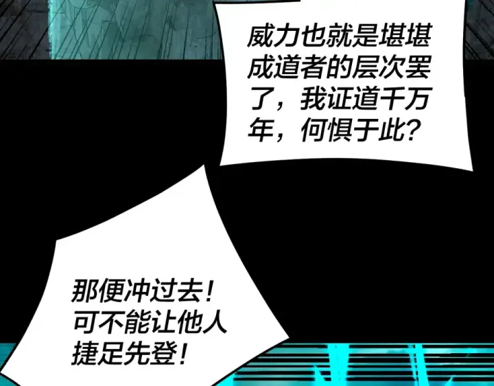 《我！天命大反派》第300话 不装了。图68