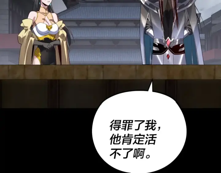 《我！天命大反派》第300话 不装了。图7