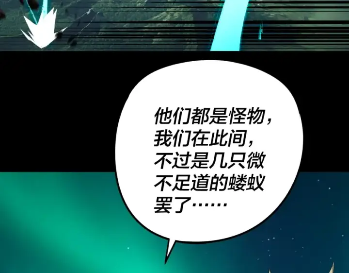 《我！天命大反派》第300话 不装了。图71