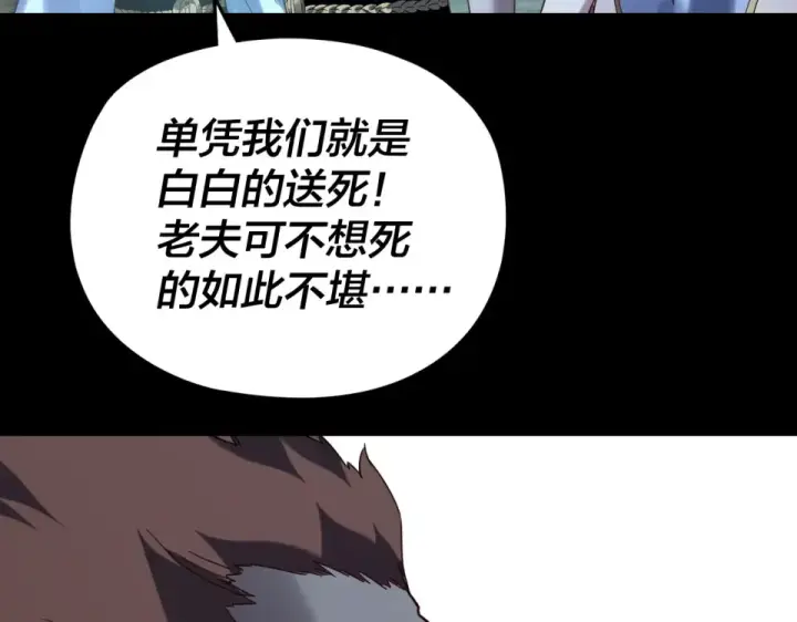 《我！天命大反派》第300话 不装了。图73