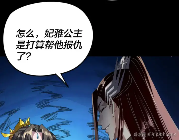 《我！天命大反派》第300话 不装了。图8