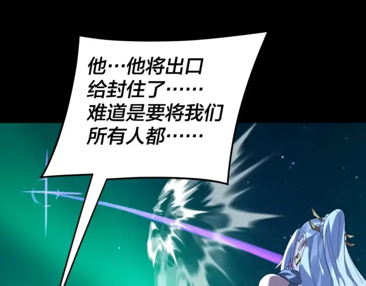 《我！天命大反派》第300话 不装了。图86