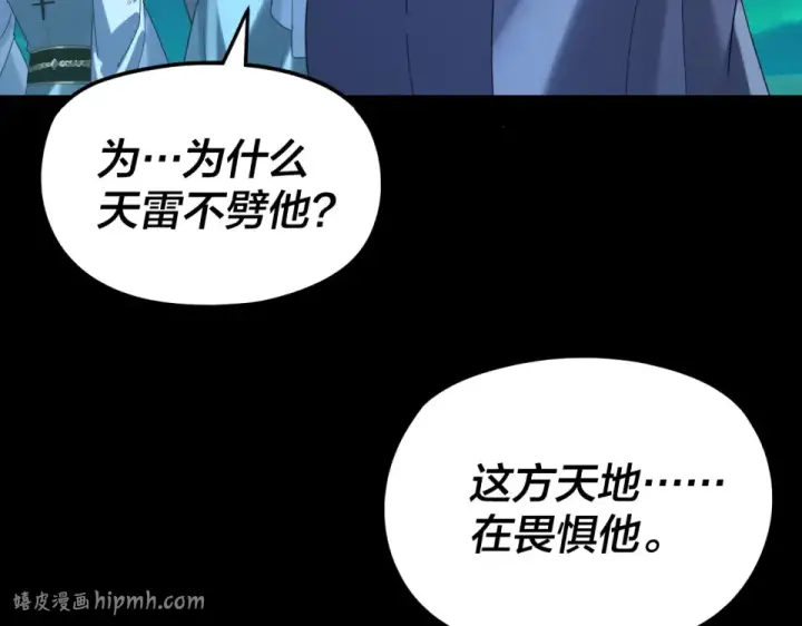 《我！天命大反派》第300话 不装了。图88