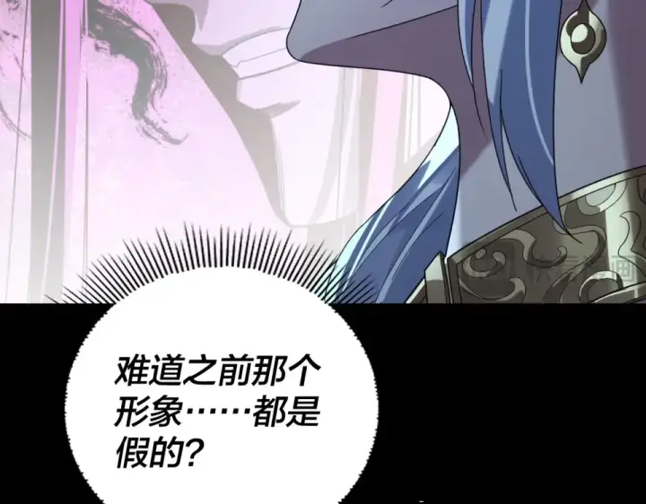 《我！天命大反派》第300话 不装了。图90