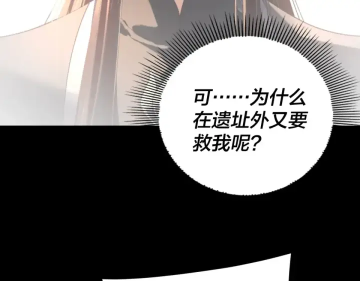 《我！天命大反派》第300话 不装了。图92