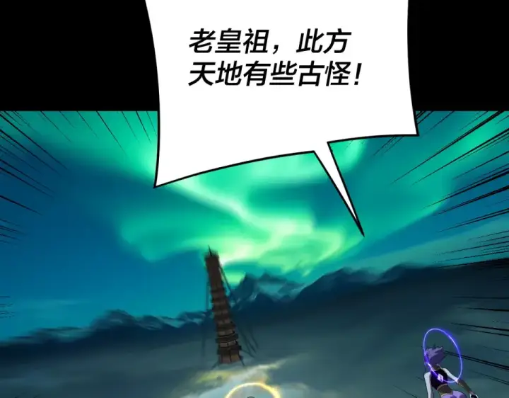 《我！天命大反派》第300话 不装了。图93