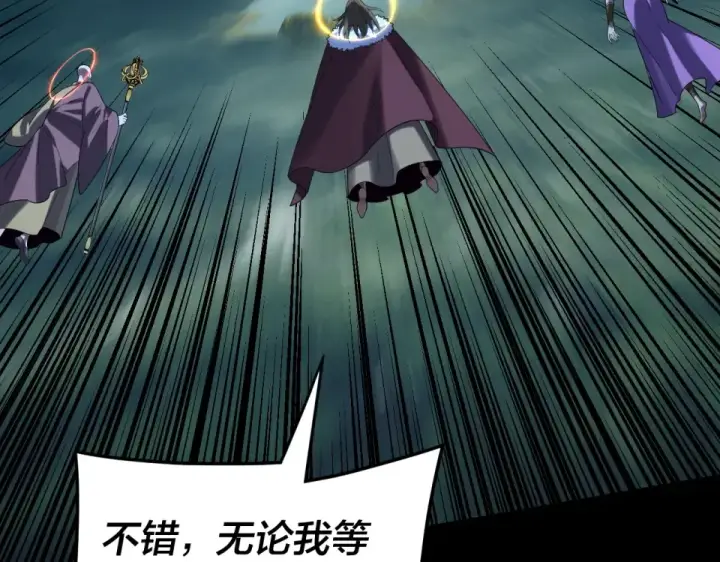 《我！天命大反派》第300话 不装了。图94