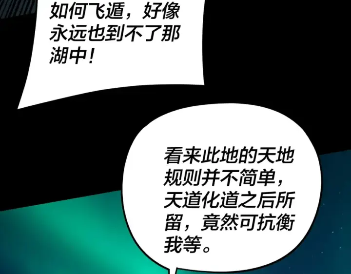 《我！天命大反派》第300话 不装了。图95