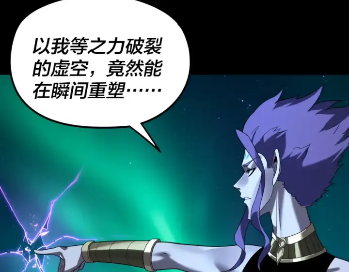 《我！天命大反派》第300话 不装了。图97
