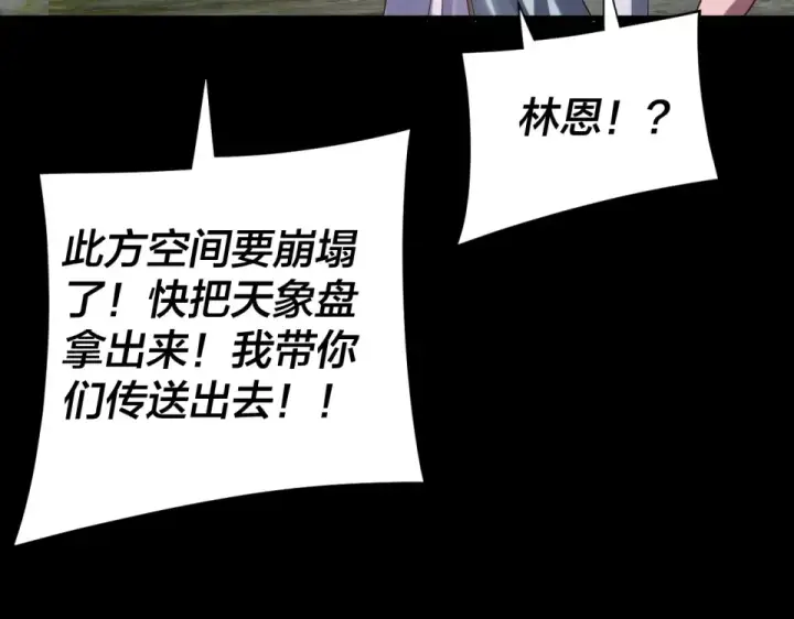 《我！天命大反派》第301话 战天道图102