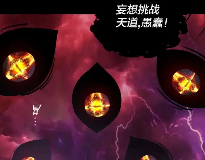 《我！天命大反派》第301话 战天道图103