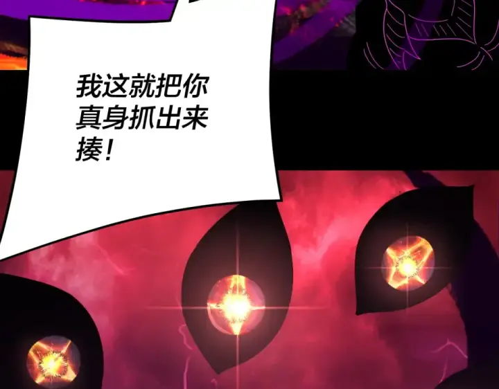 《我！天命大反派》第301话 战天道图110