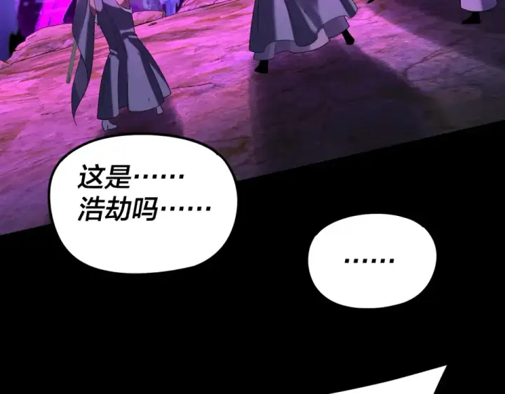 《我！天命大反派》第301话 战天道图114
