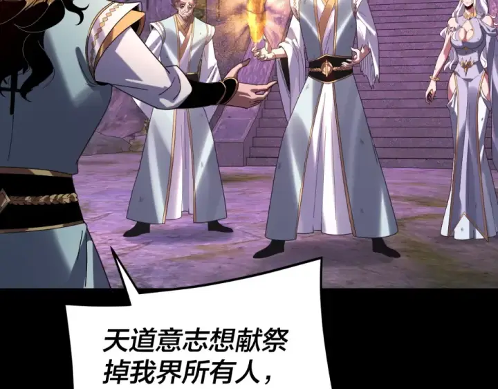 《我！天命大反派》第301话 战天道图116