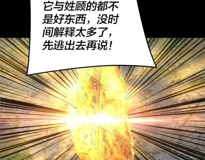 《我！天命大反派》第301话 战天道图117