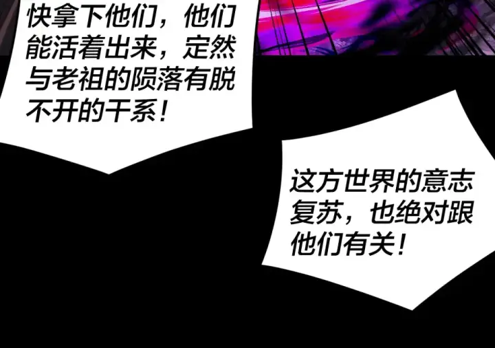 《我！天命大反派》第301话 战天道图125