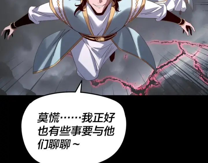 《我！天命大反派》第301话 战天道图127