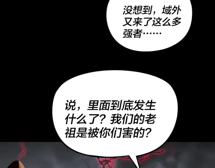 《我！天命大反派》第301话 战天道图130