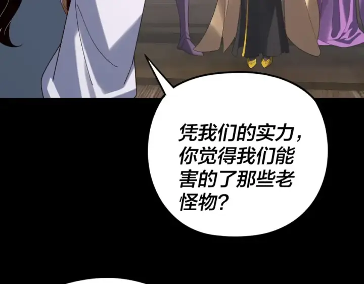 《我！天命大反派》第301话 战天道图132