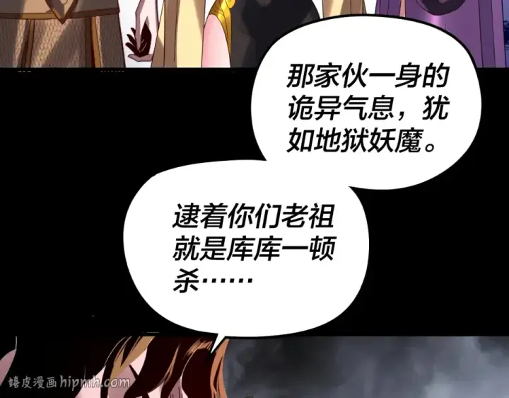 《我！天命大反派》第301话 战天道图136
