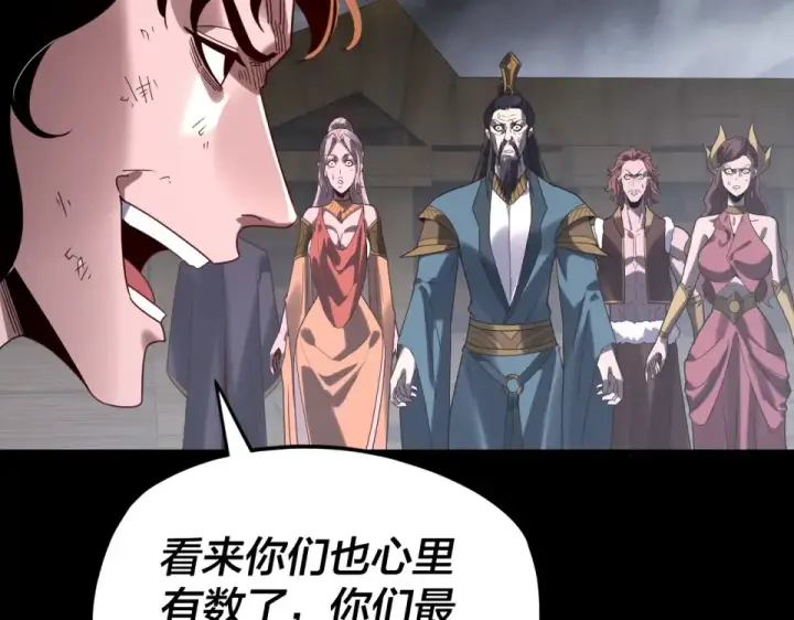 《我！天命大反派》第301话 战天道图137