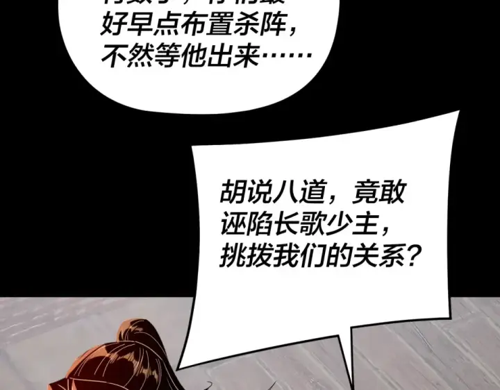 《我！天命大反派》第301话 战天道图138