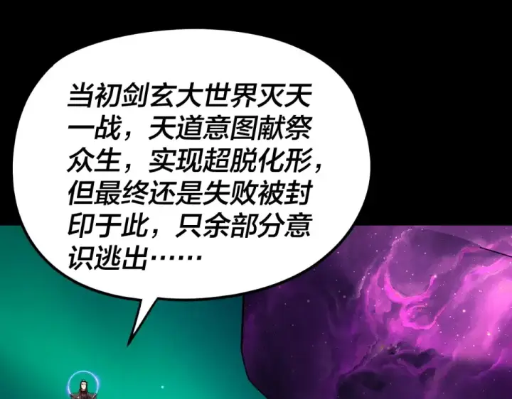 《我！天命大反派》第301话 战天道图26