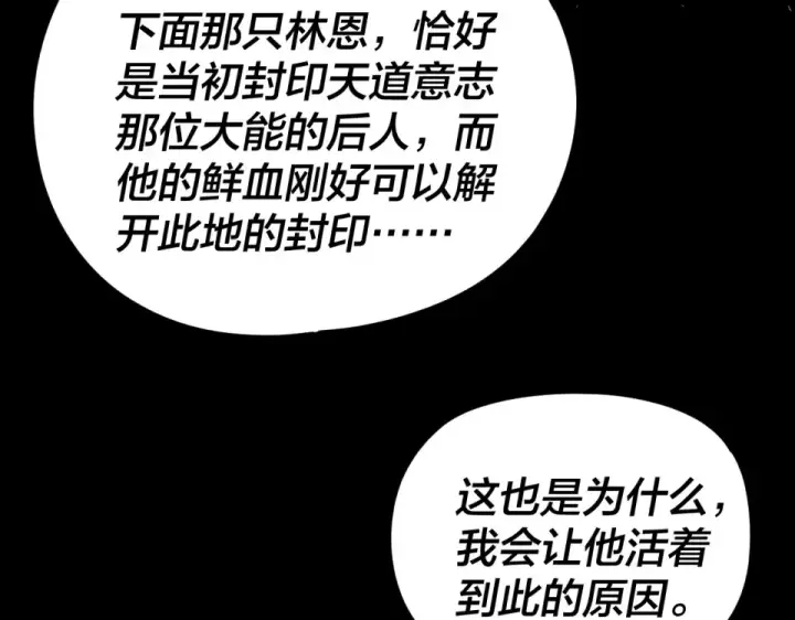《我！天命大反派》第301话 战天道图28