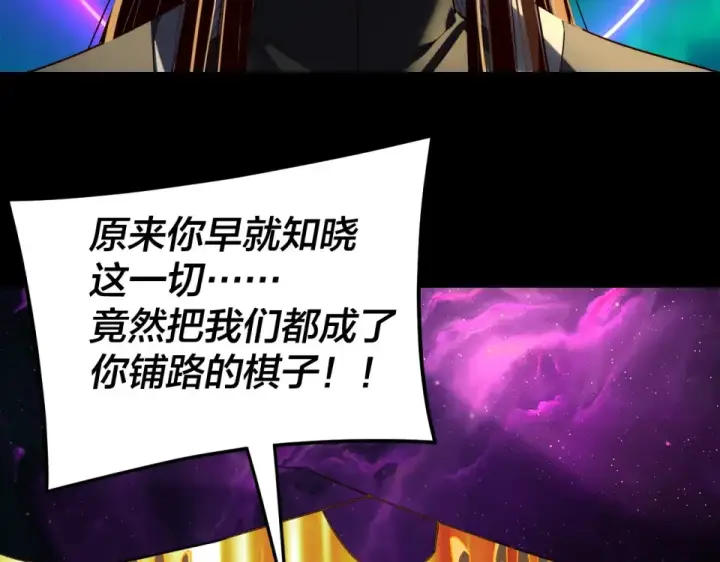 《我！天命大反派》第301话 战天道图30