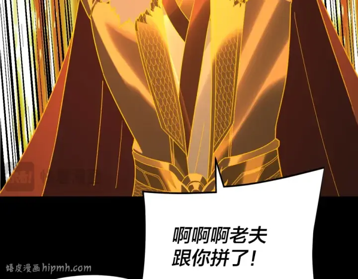 《我！天命大反派》第301话 战天道图32