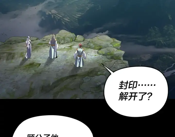 《我！天命大反派》第301话 战天道图37