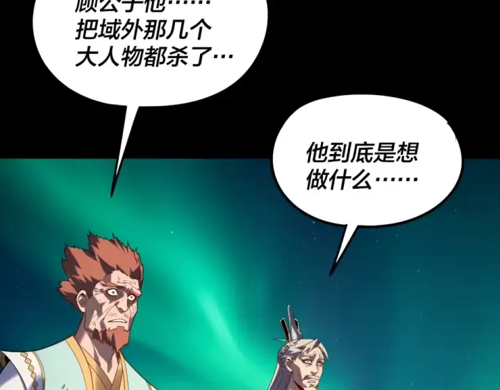 《我！天命大反派》第301话 战天道图38