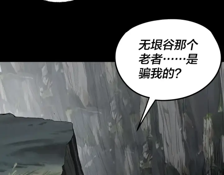 《我！天命大反派》第301话 战天道图41