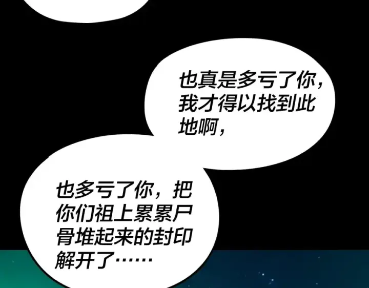 《我！天命大反派》第301话 战天道图43