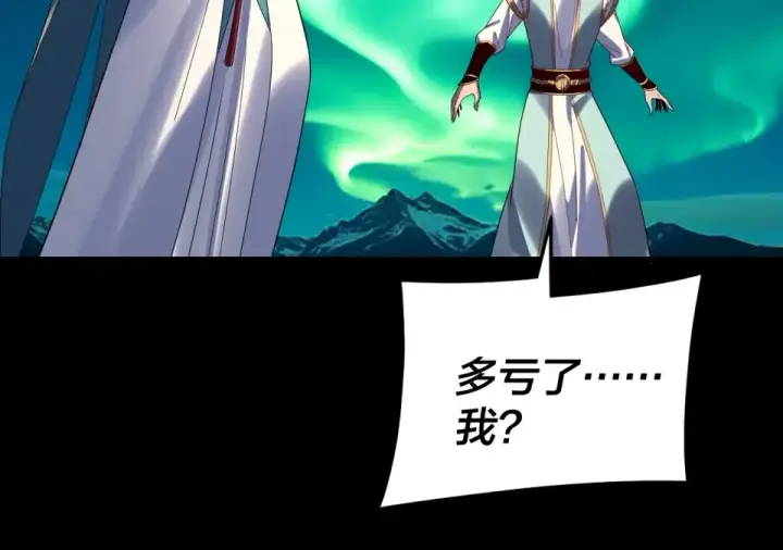 《我！天命大反派》第301话 战天道图45