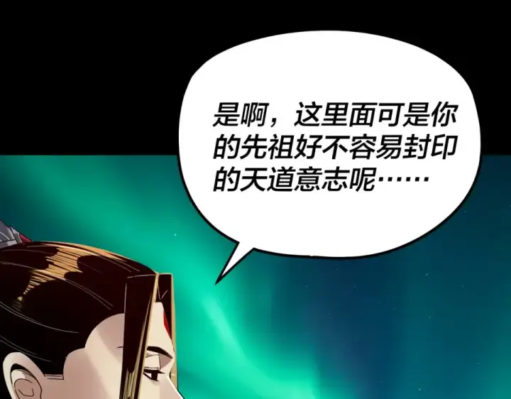 《我！天命大反派》第301话 战天道图46