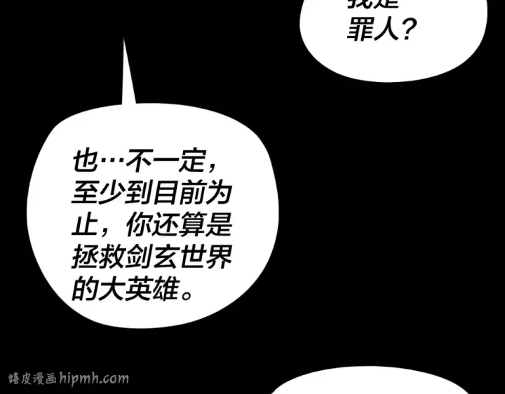 《我！天命大反派》第301话 战天道图48