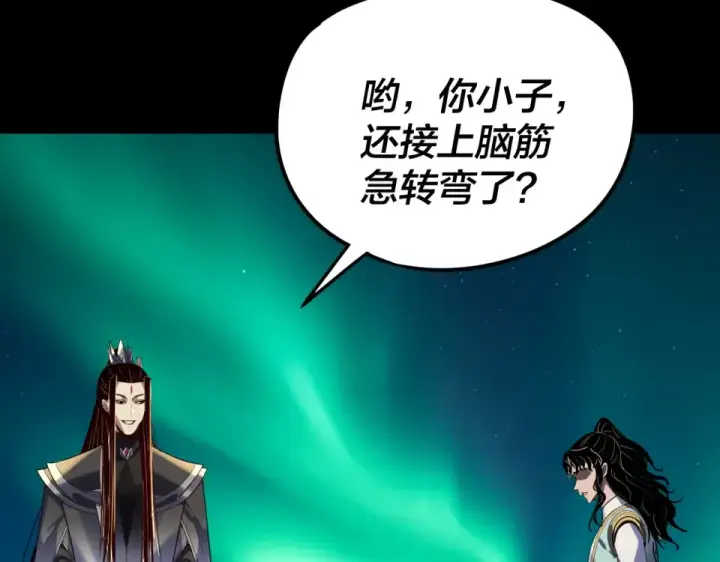 《我！天命大反派》第301话 战天道图51