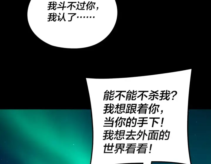 《我！天命大反派》第301话 战天道图53