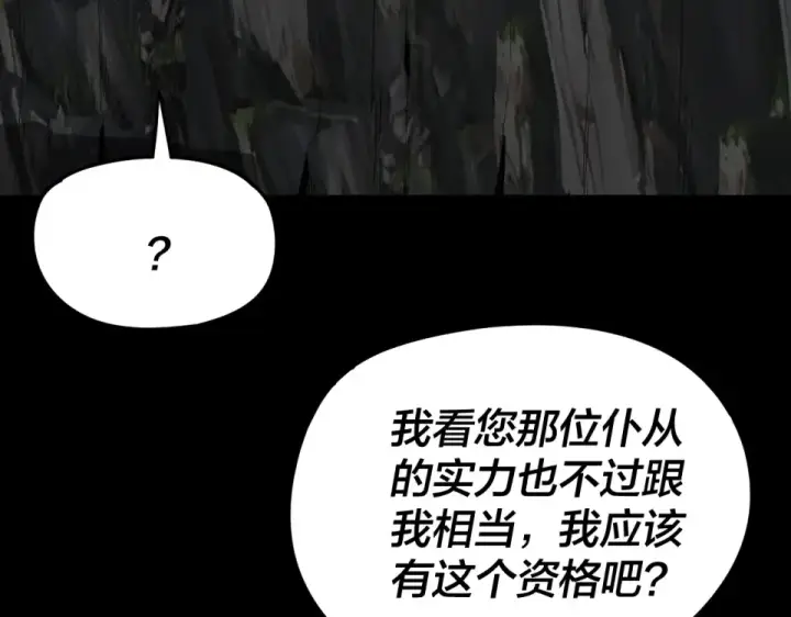 《我！天命大反派》第301话 战天道图55