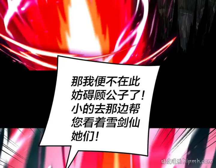 《我！天命大反派》第301话 战天道图64